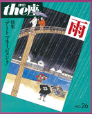the座26号 雨(1994)(the座 電子版)