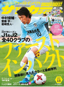 サッカーダイジェスト 2017年3/23号