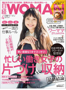 日経ウーマン2017年4月号
