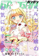 デジタル版月刊少年ガンガン 2017年4月号(月刊少年ガンガン)