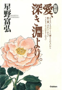 新版 愛、深き淵より。