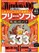 Windows100% 2017年4月号