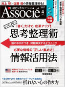 日経ビジネスアソシエ2017年4月号
