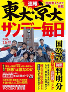 サンデー毎日2017年3/26号