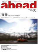 ahead vol.172