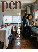 Pen 2017年 4/1号(Pen)