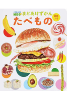 たべもの 英語つき