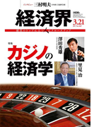 経済界2017年3月21日号