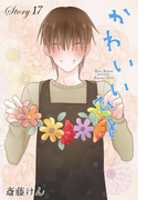AneLaLa かわいいひと story17(AneLaLa)