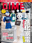 DIME 2017年5月号