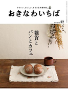 おきなわいちば Vol.57(おきなわいちば)