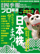 会社四季報プロ500 2017年春号