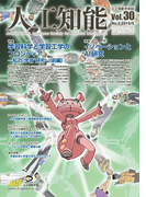人工知能 Vol 30 No.3(2015年5月号)