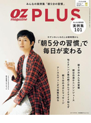 OZplus 2017年5月号 No.53(OZplus)