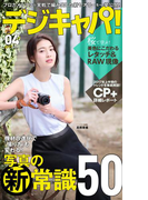 デジキャパ!2017年4月号