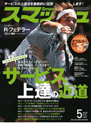 スマッシュ 2017年5月号