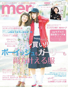 mer2017年5月号