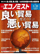 週刊エコノミスト2017年3/28号