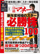 日経マネー2017年5月号