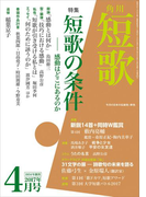 短歌 29年4月号(雑誌『短歌』)