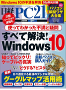 日経PC21 2017年5月号