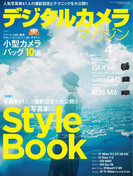 デジタルカメラマガジン 2017年4月号(デジタルカメラマガジン)