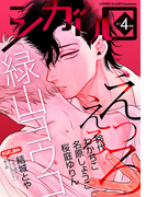 シガリロ2017年4月号 えっろえろ(シガリロ)