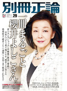 別冊正論29号(別冊正論)