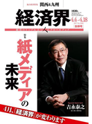 経済界2017年4月18日号