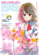 デジタル版月刊ビッグガンガン 2017 Vol.04(月刊ビッグガンガン)