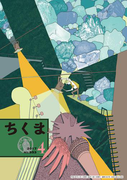 ちくま 2017年4月号(No.553)(ちくま)