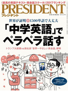 PRESIDENT 2017.4.17