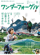 ワンダーフォーゲル 2017年4月号【デジタル(電子)版】