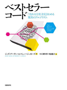 ベストセラーコード