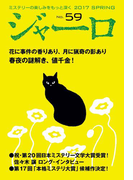 ジャーロ No. 59