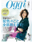 Oggi 2017年5月号