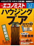 週刊エコノミスト2017年4/4号