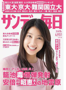 サンデー毎日2017年4/9号