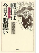 変見自在 朝日は今日も腹黒い