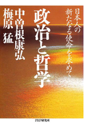 政治と哲学