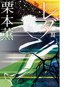 レダ 3
