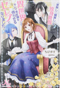 『家無し』『職無し』な独身貴族から、異世界にてキレイ系奴隷を侍らせるセレブになりました。 (MELISSA)(MELISSA)