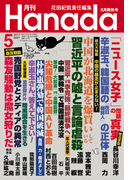 月刊Hanada2017年5月号