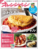 オレンジページ 2017年 4/17号