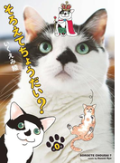 そろえてちょうだい?(0)(フィールコミックス)