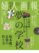婦人画報 2017年5月号