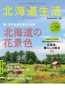 北海道生活 2017年4-5月号