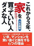 これから3年、家を買っていい人ダメな人