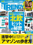 日経トレンディ2017年5月号