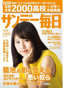 サンデー毎日2017年4/16号